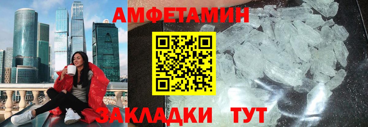 Амфетамин Розовый Ставрополь