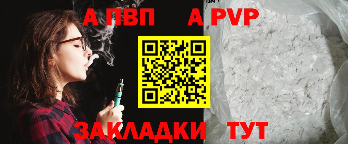 Ставрополь  Альфа ПВП крисы CK  Вход с VPN  даркнет сайт  APVP СК  Alfa_PVP кристаллы 