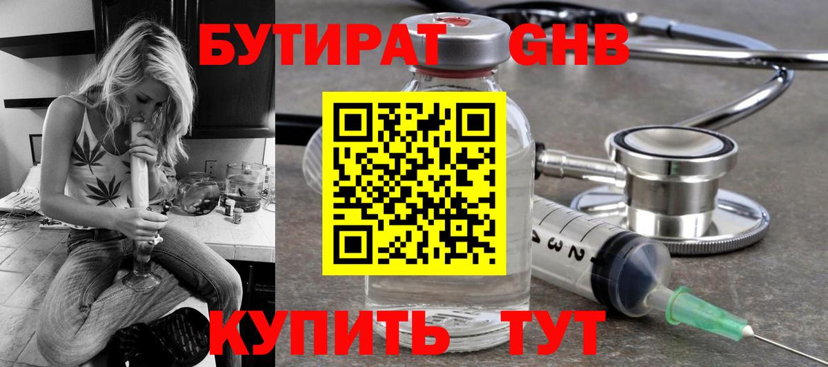 Бутират бутик Ставрополь