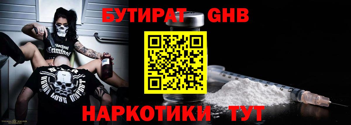 Бутират оксибутират  Вход с VPN  Ставрополь 
