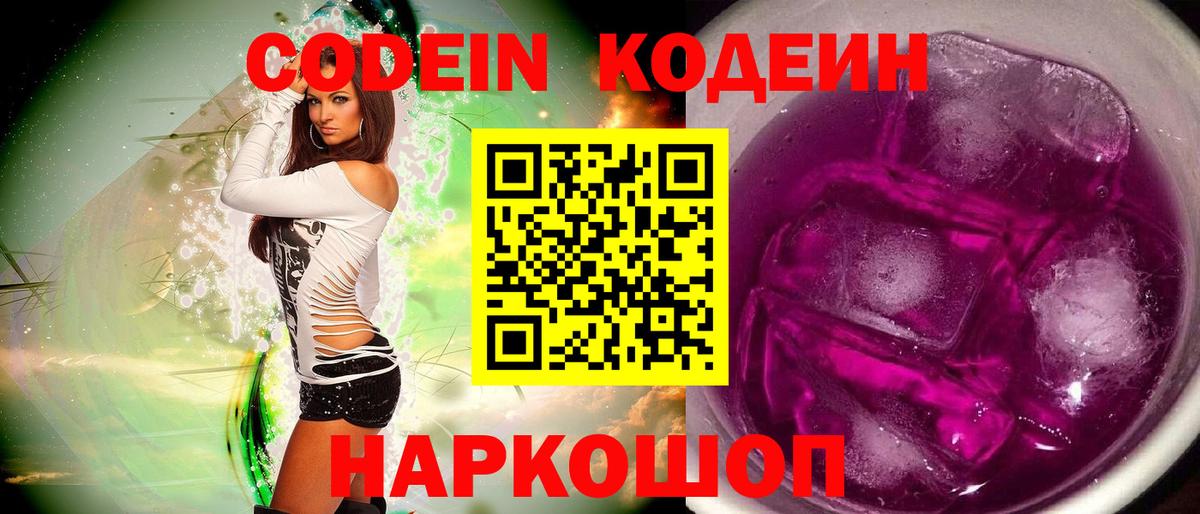 Кодеиновый сироп Lean напиток Lean (лин) Ставрополь