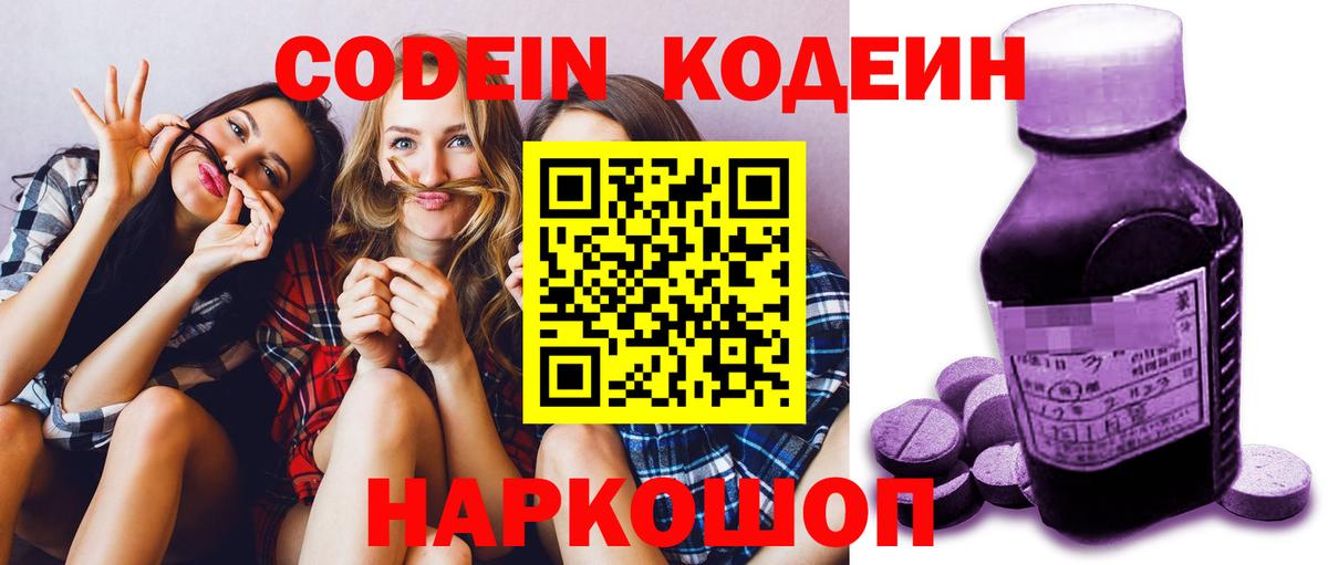 Codein напиток Lean (лин)  Codein Purple Drank  Ставрополь  Вход с VPN 