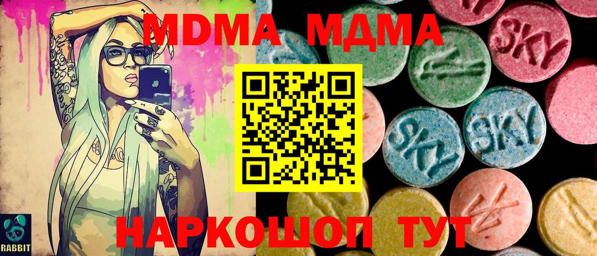 MDMA молли Ставрополь