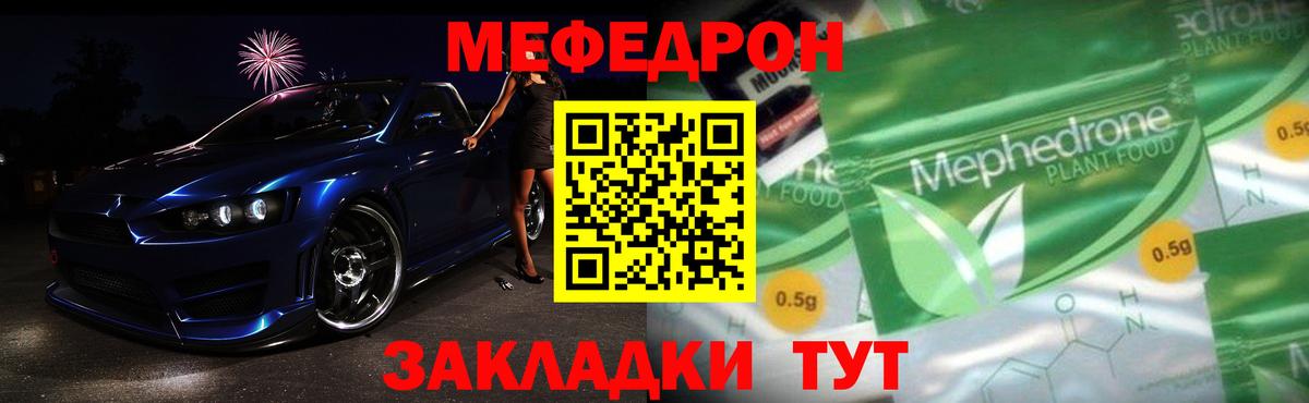 Мефедрон  Ставрополь
