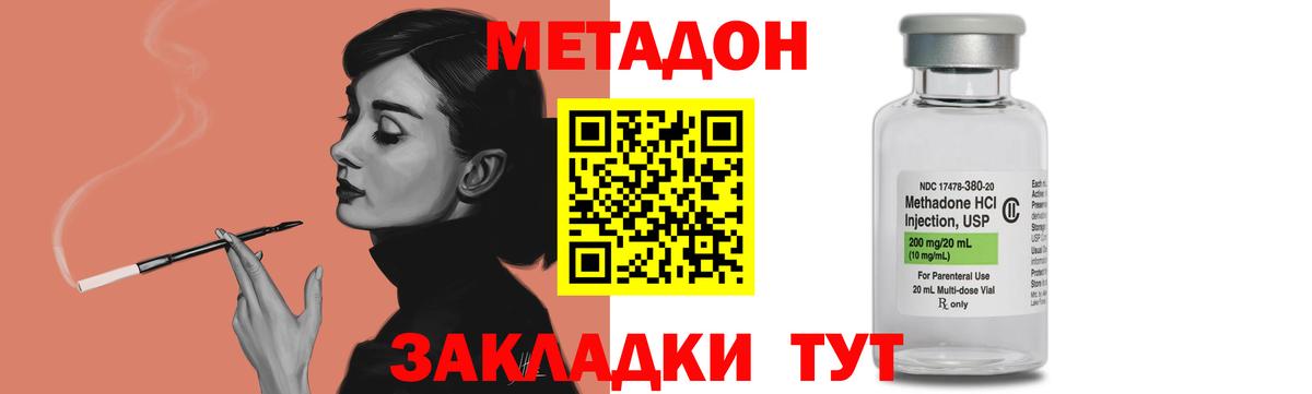 Метадон methadone Ставрополь